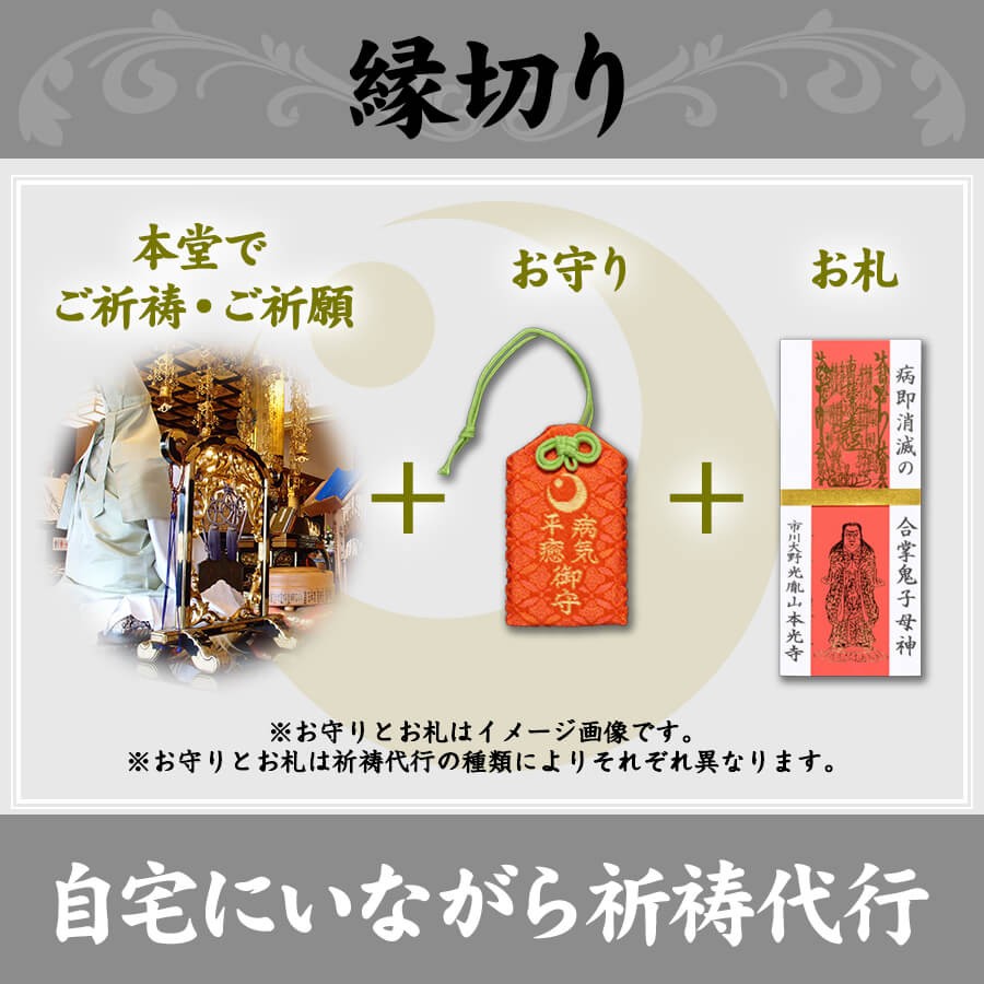 本光寺のお守り通販サイト オンライン授与所 本光寺公式