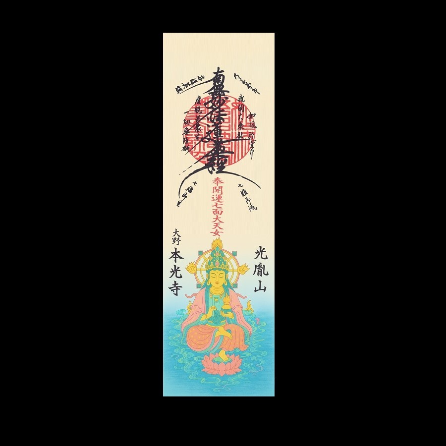 七 面 大明神