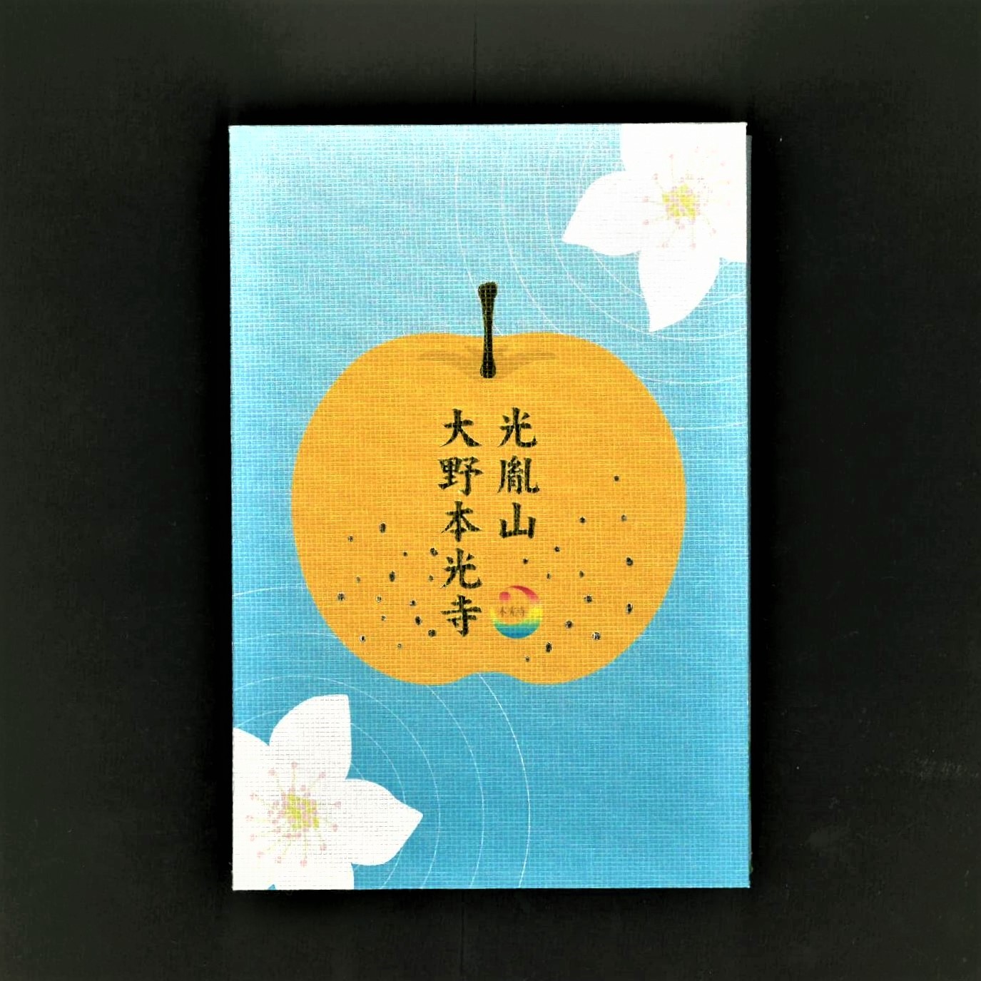 有りの実