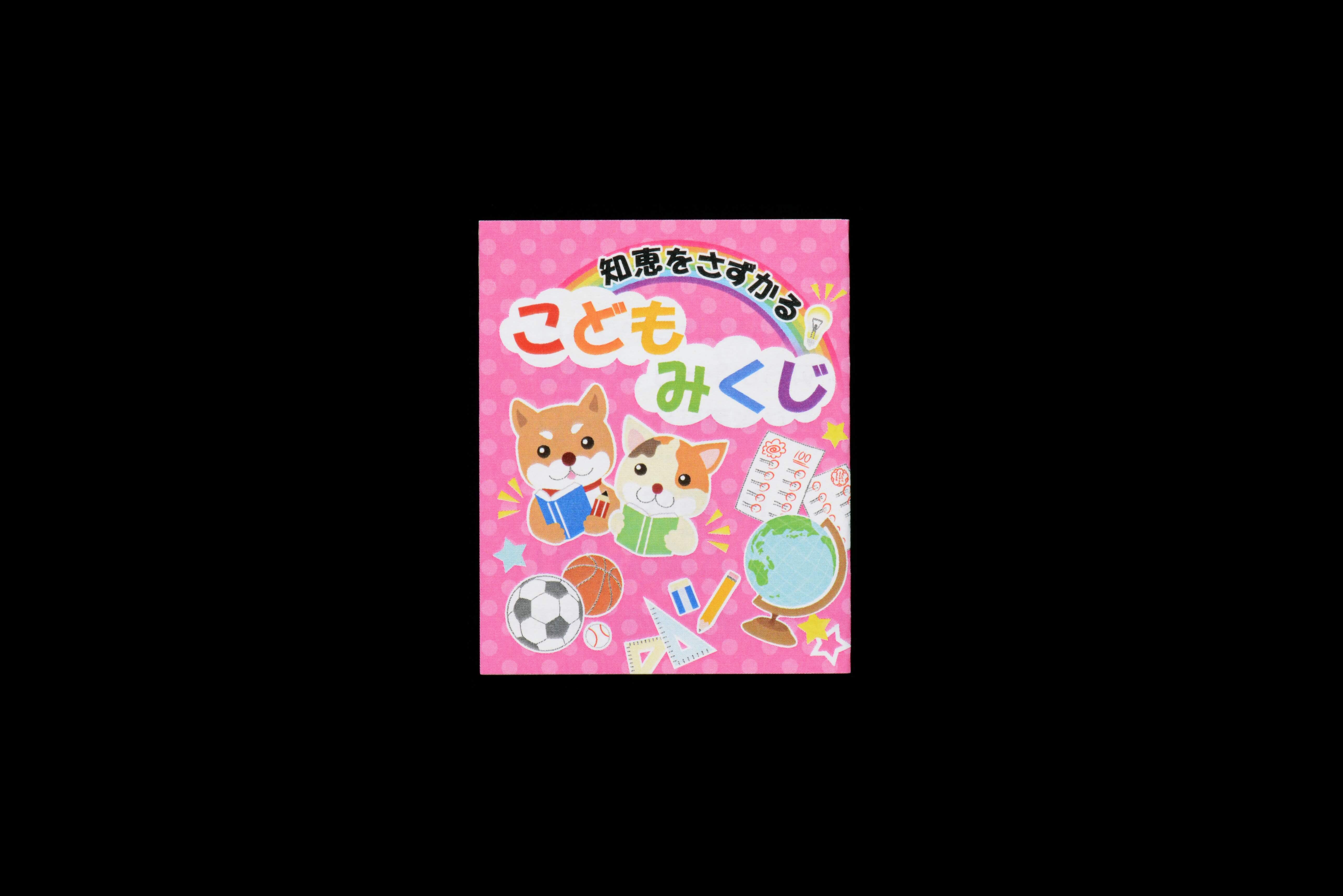 こどもみくじ ピンク 子供 おみくじ オンライン授与所 No 235 1 本光寺のお守り通販サイト