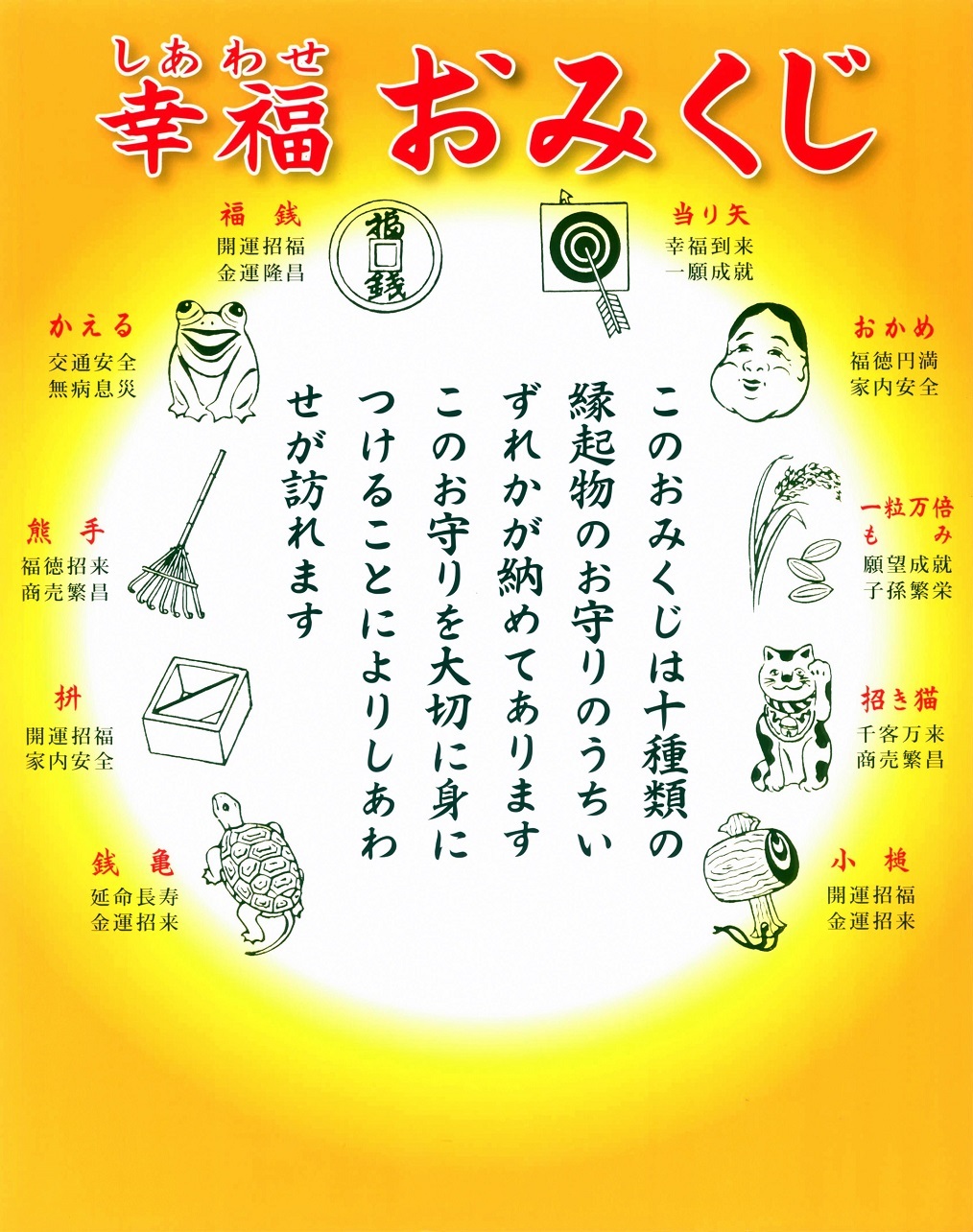 幸福おみくじ しあわせ 初詣のおみくじ オンライン授与所 No 237 本光寺のお守り通販サイト