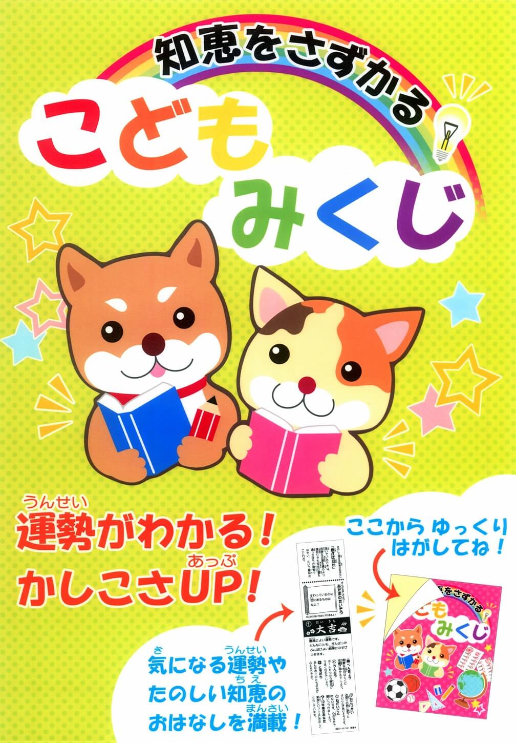こどもみくじ ブルー 子供 おみくじ オンライン授与所 No 235 2 本光寺のお守り通販サイト