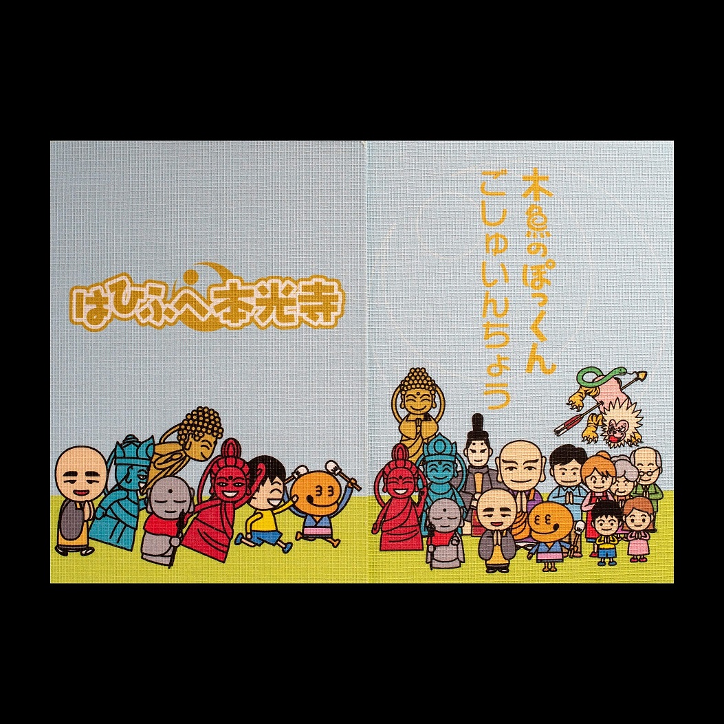 木魚のぽっくん｜オリジナル御朱印帳（しおり付き）｜オンライン